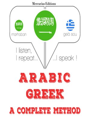 cover image of أنا أتعلم اليونانية
